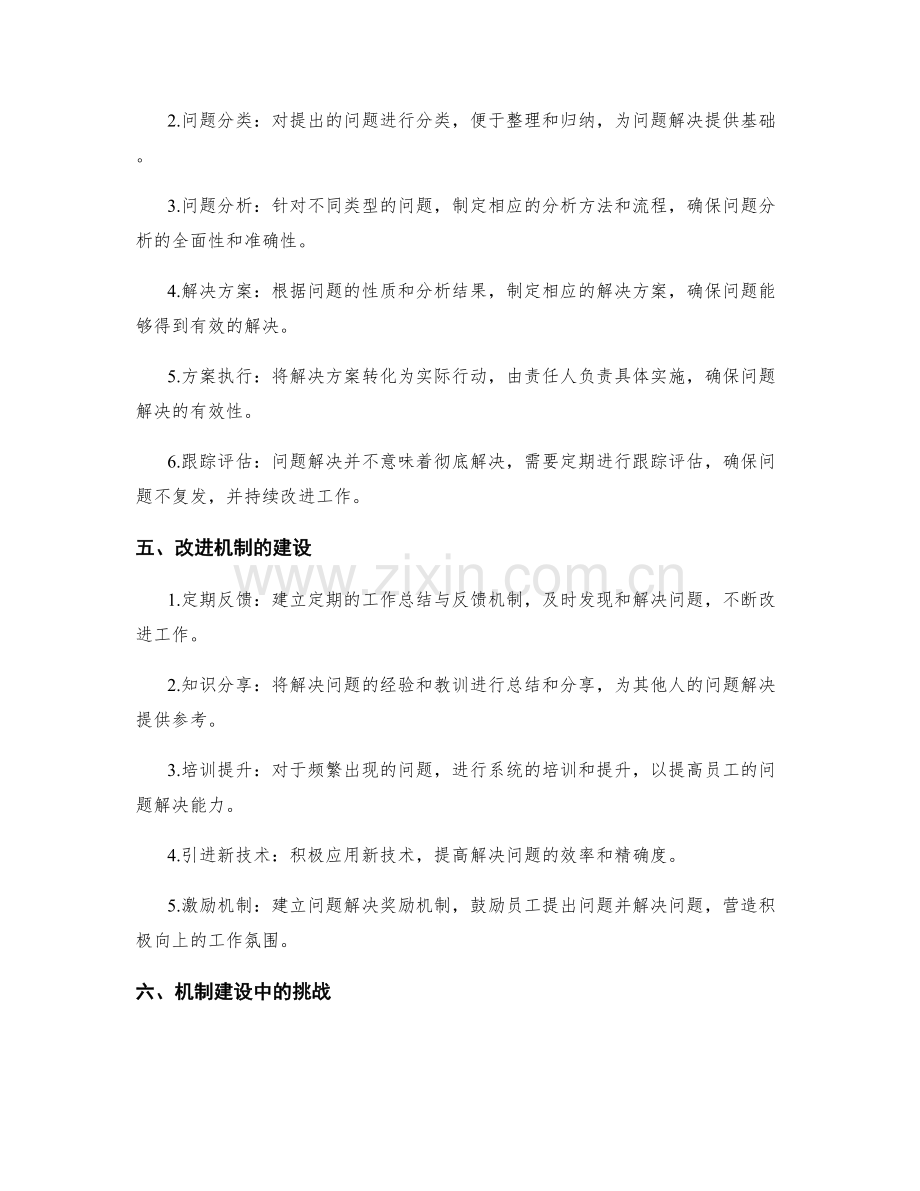 工作总结中的问题解决与改进机制建设.docx_第2页