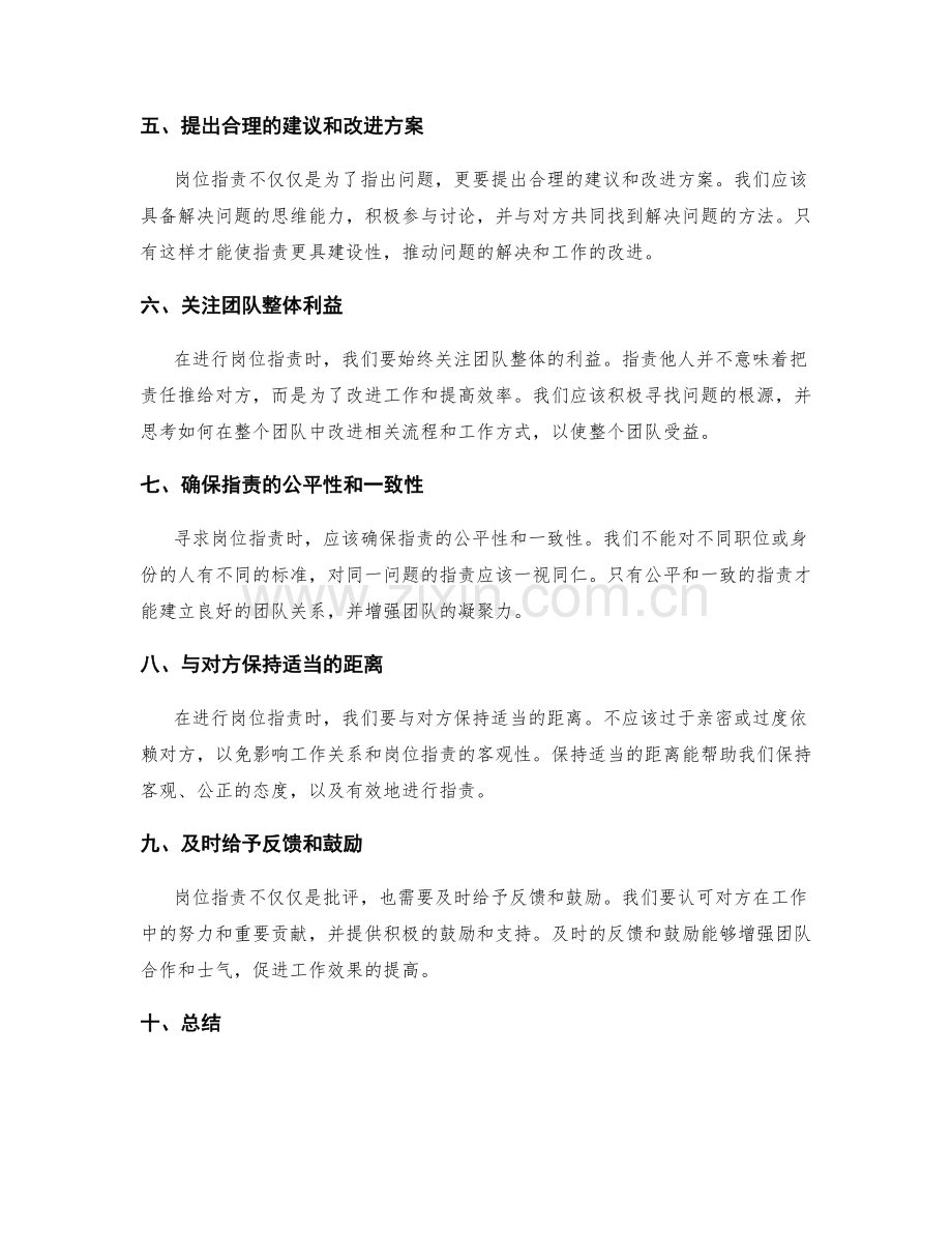 岗位职责的工作底线.docx_第2页
