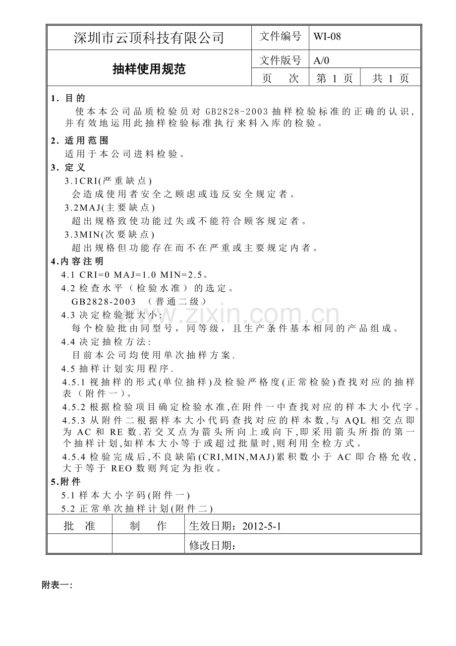 抽样使用规范.doc_第1页