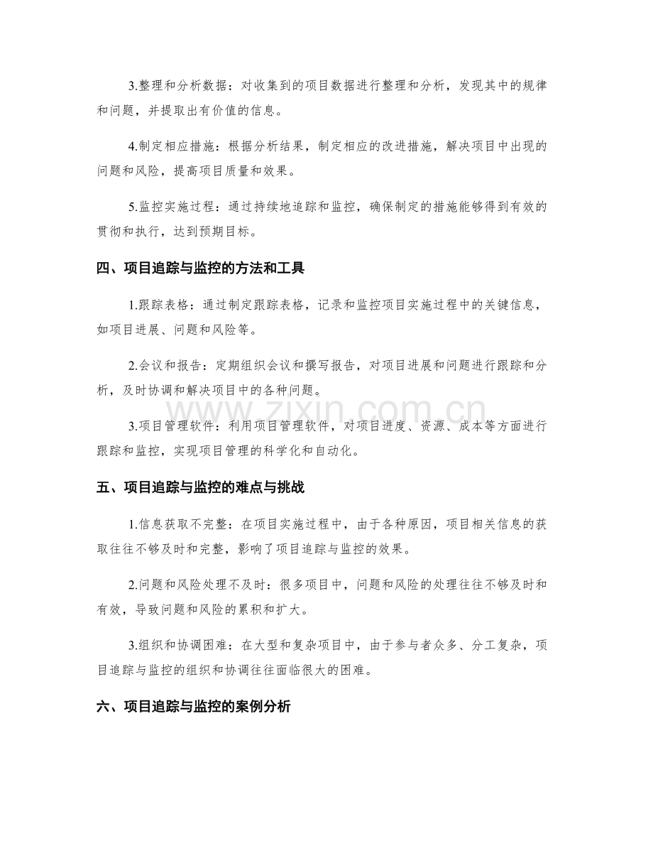 发挥工作总结的项目追踪与监控作用.docx_第2页