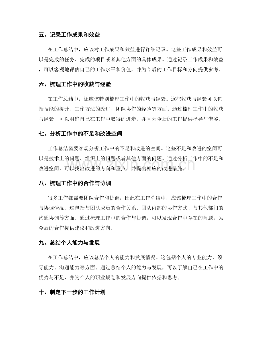 工作总结的重要信息整理与提炼.docx_第2页