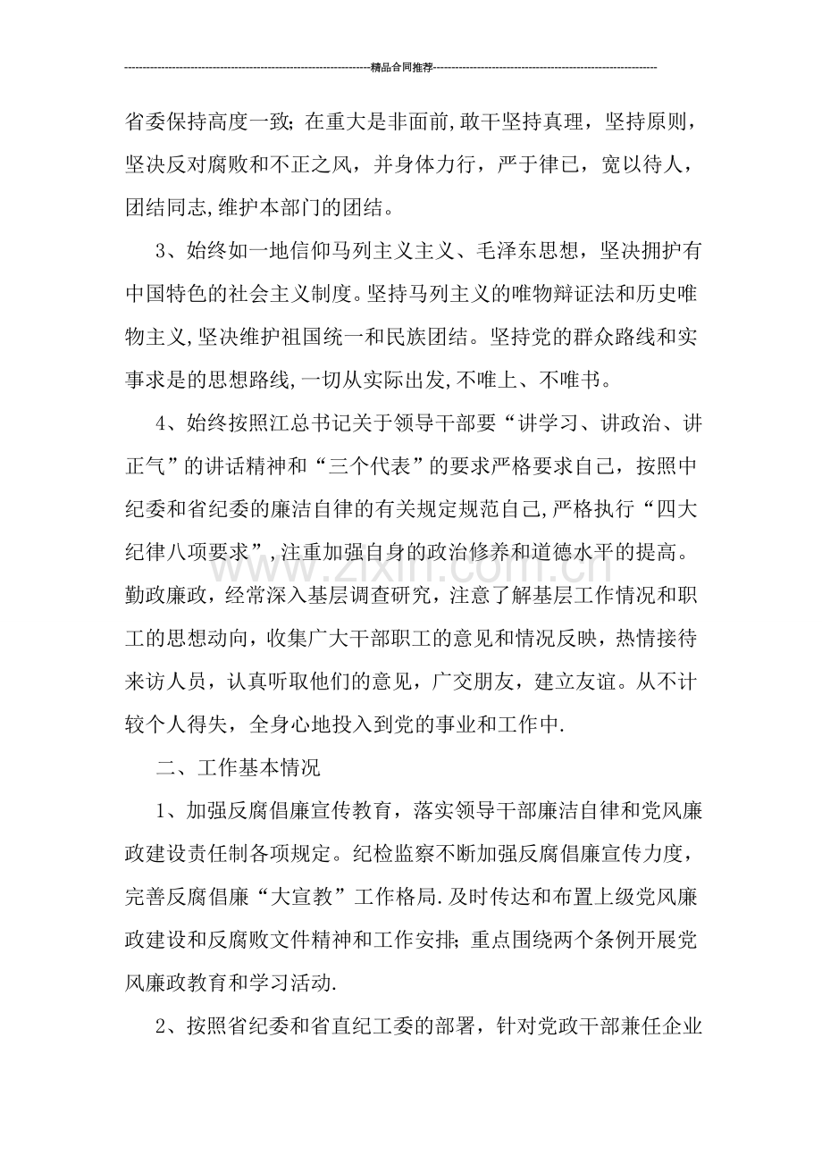监察室主任试用期工作总结报告.doc_第2页