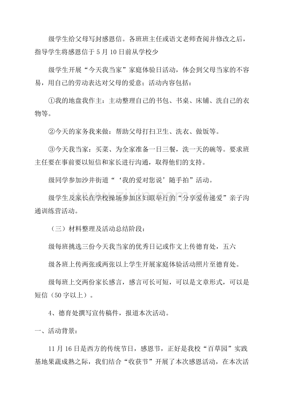 小学感恩主题活动方案.docx_第2页