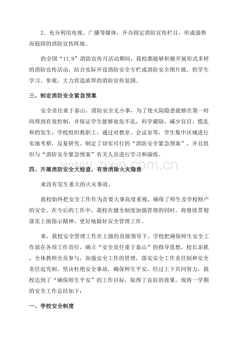 消防知识总结范文.docx_第2页