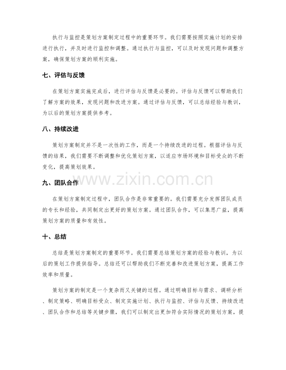 策划方案制定关键步骤.docx_第2页