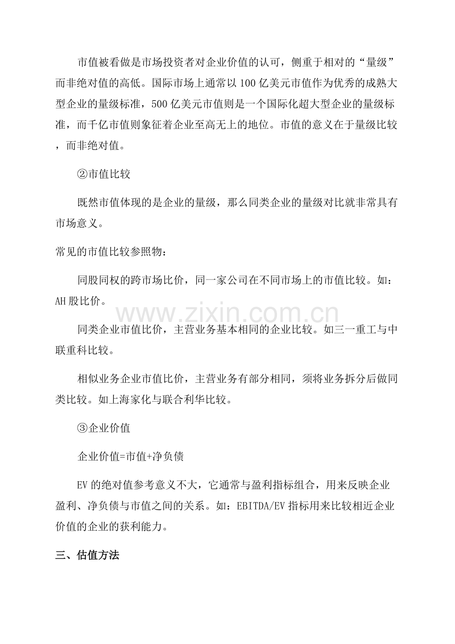 常见估值方法(转发).docx_第2页