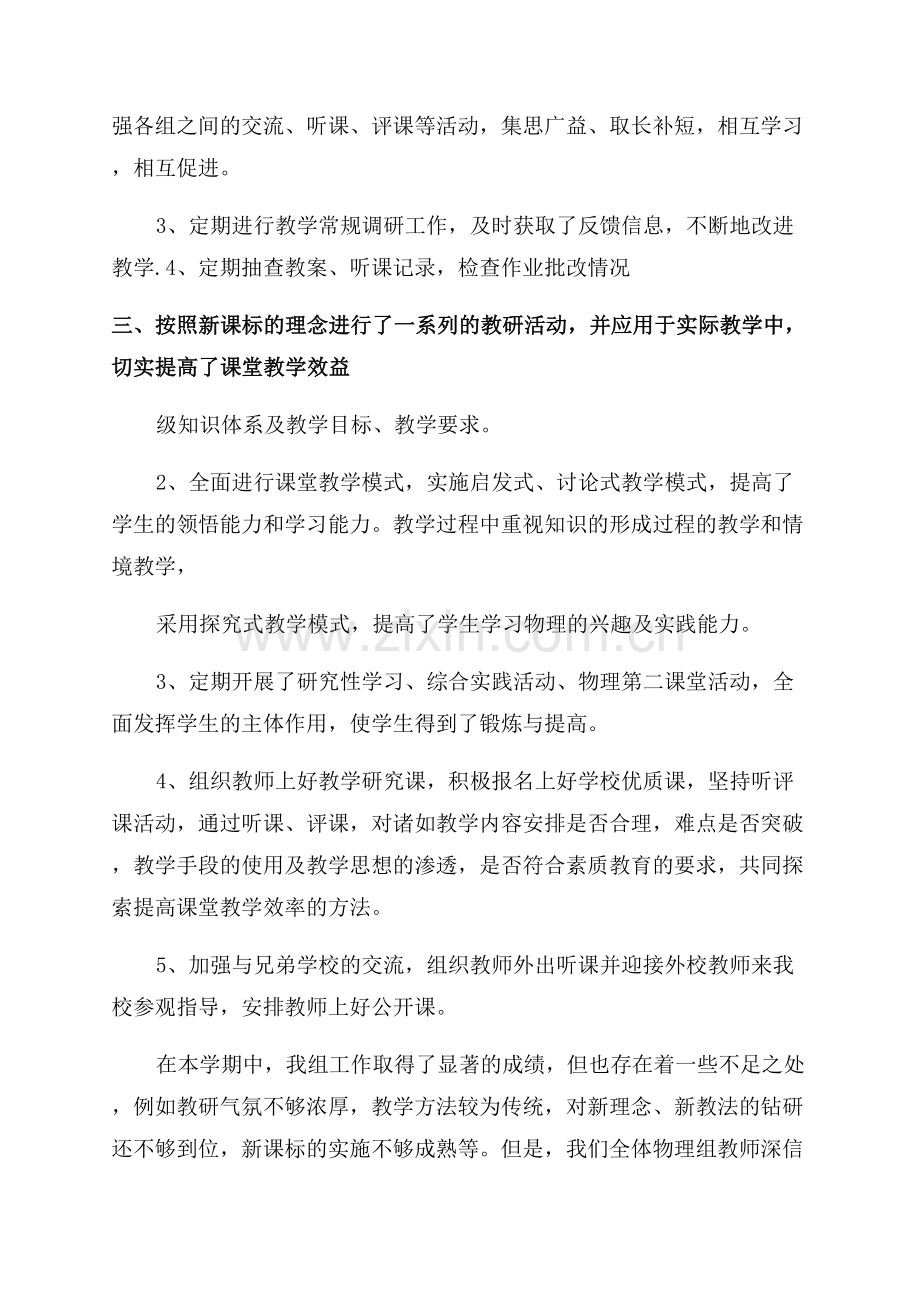 理综教研组工作总结.docx_第2页