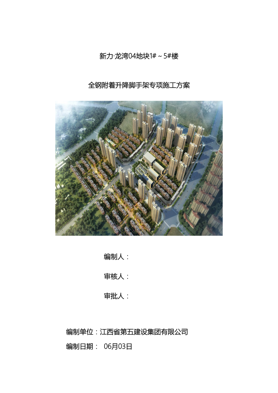 高层建筑全钢附着式升降脚手架爬架施工方案.doc_第2页