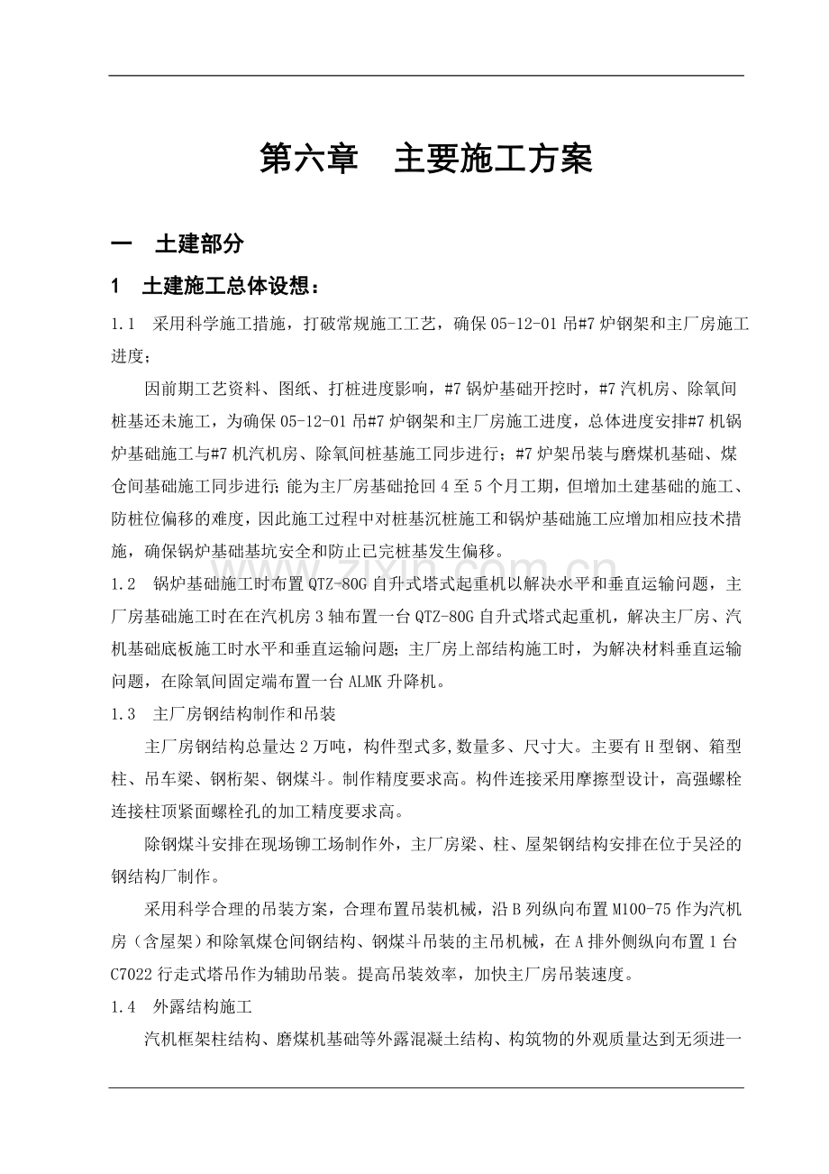 第六章-施工方案.doc_第1页