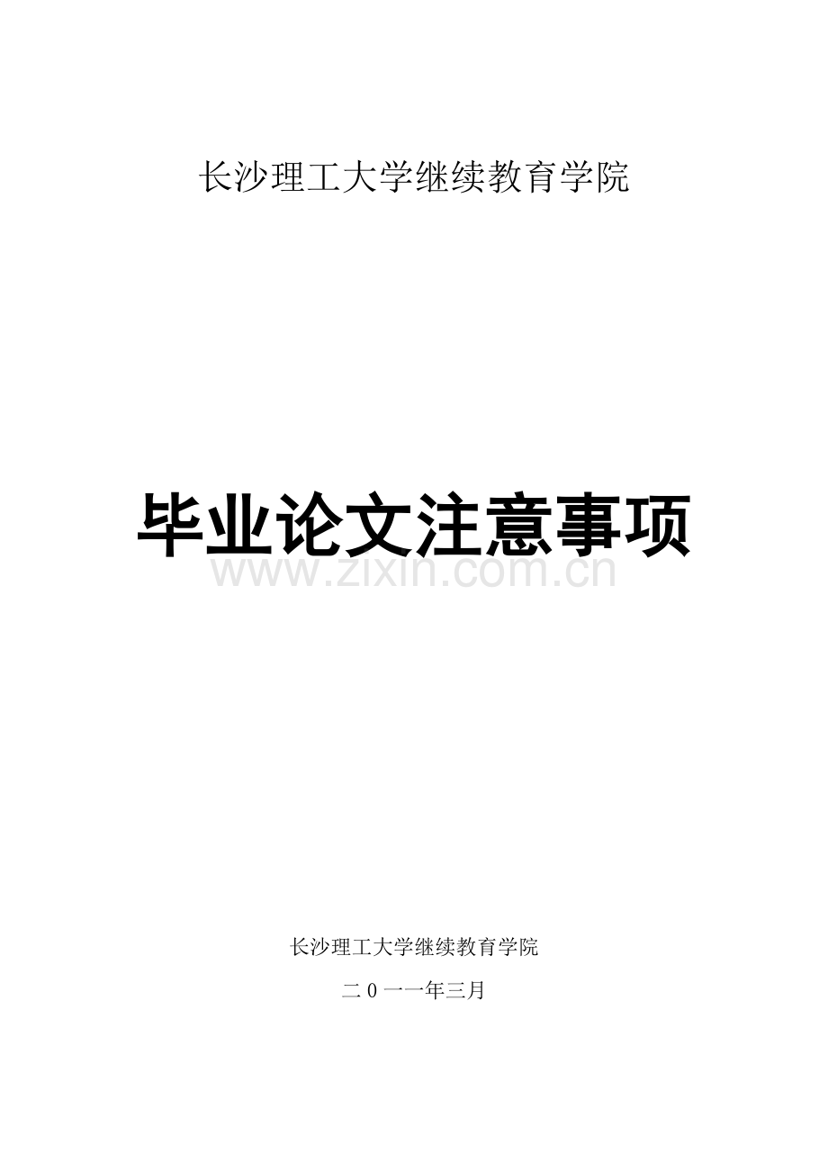 毕业论文工作条例(工商企业管理学生专用)01.doc_第1页