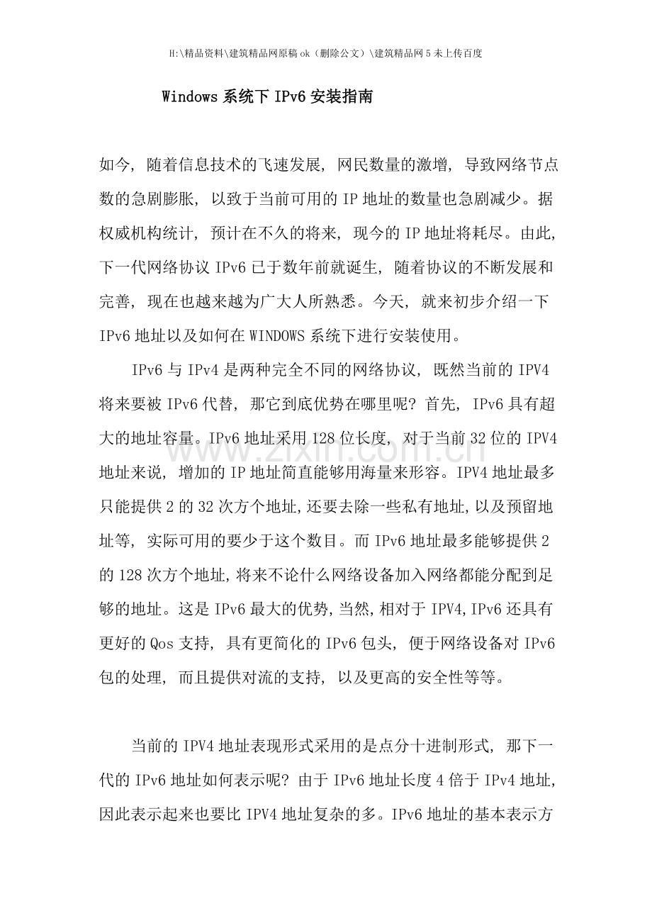 系统下安装手册.doc_第1页