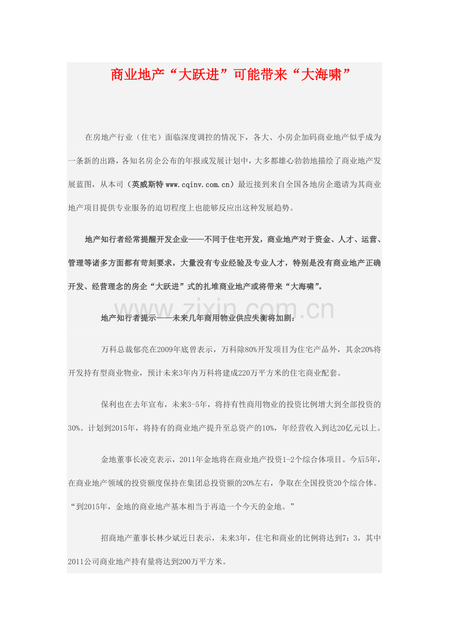 商业地产专业操盘培训教材.doc_第1页
