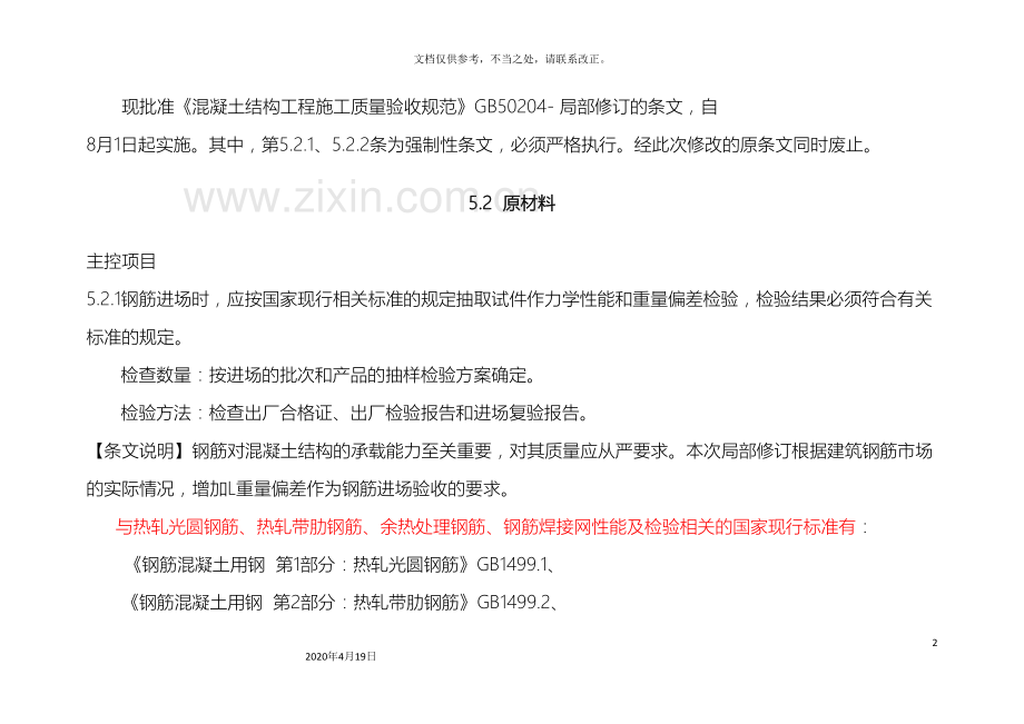混凝土结构工程施工质量验收规范文档.doc_第2页