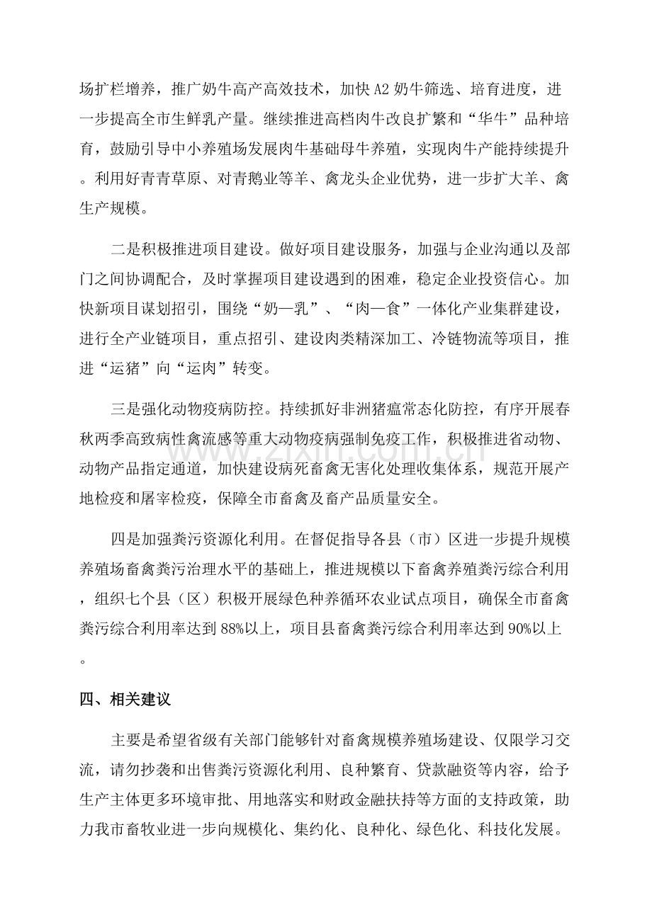 畜牧局工作总结范文.docx_第2页