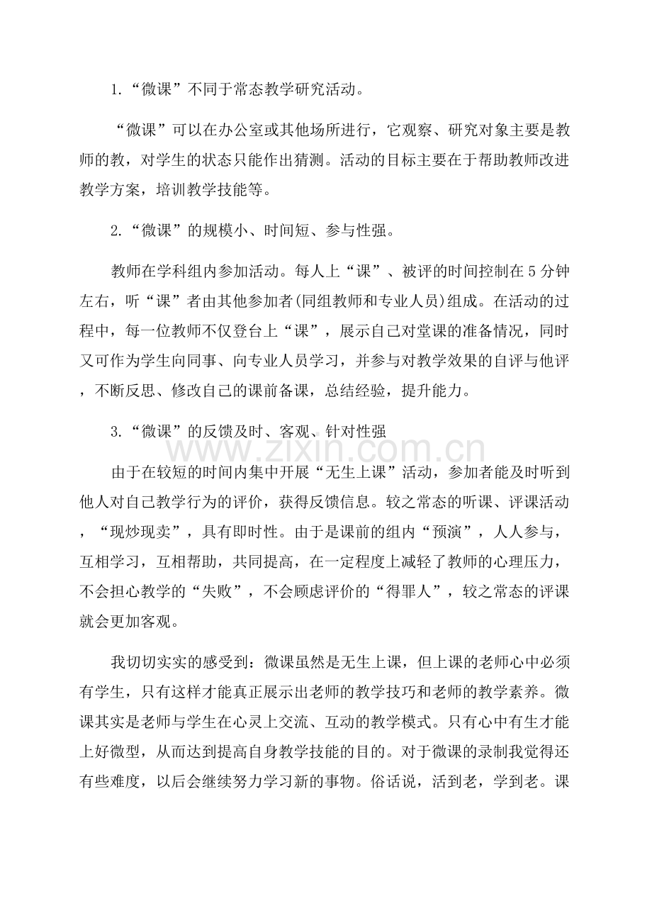 观看优质课心得体会.docx_第2页