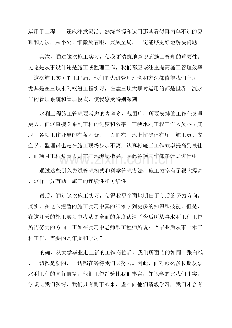 水利水电工程报告15篇.docx_第2页