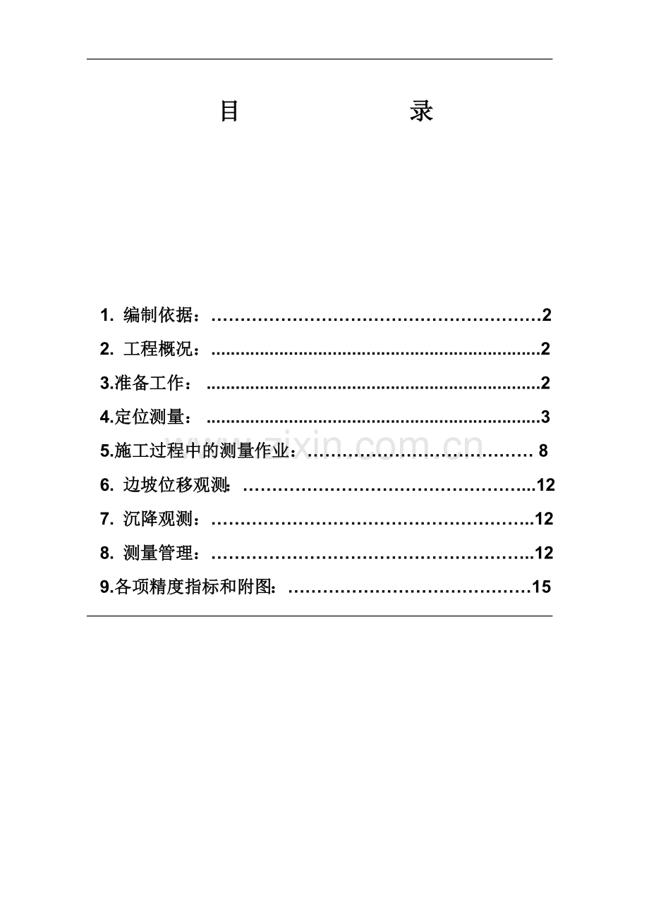 烟台某高层测量施工方案.doc_第1页