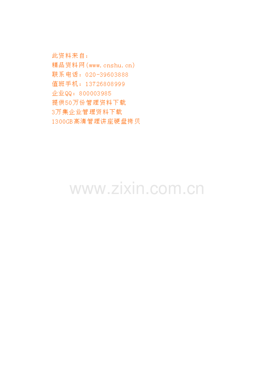 现代供应管理基本操作手册.doc_第2页