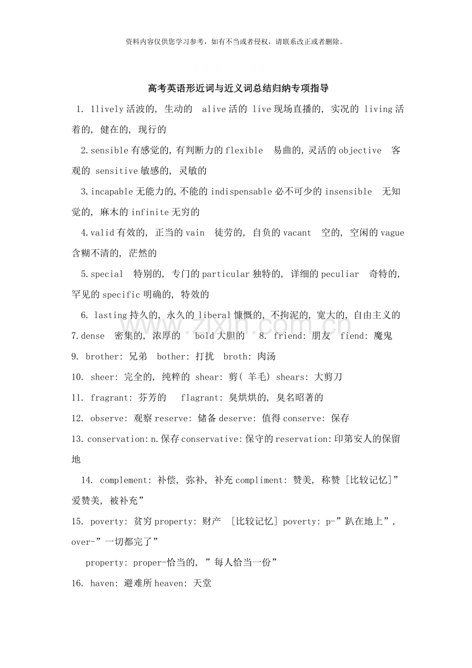 高考英语形近词与近义词总结归纳专项指导样本.doc_第1页