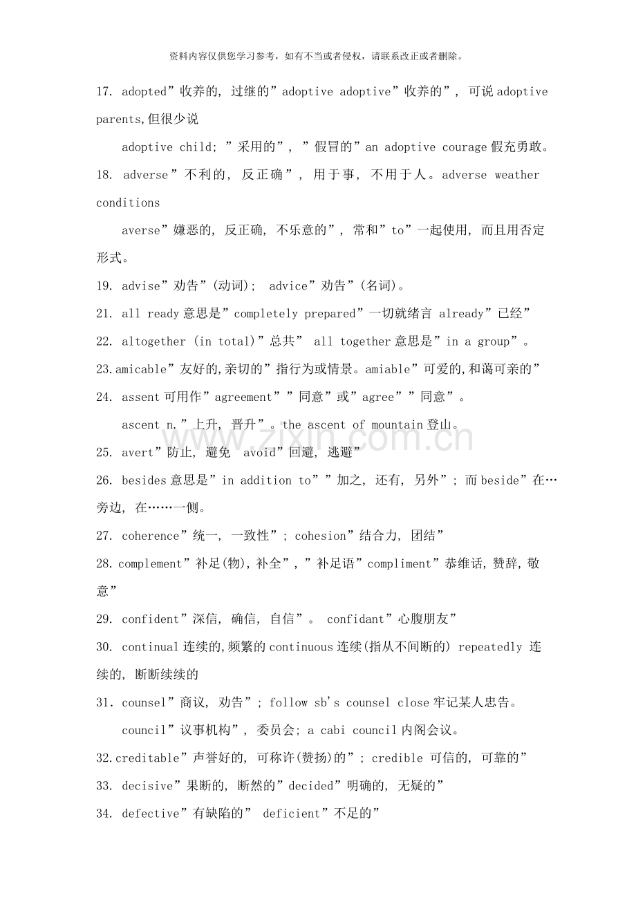 高考英语形近词与近义词总结归纳专项指导样本.doc_第2页