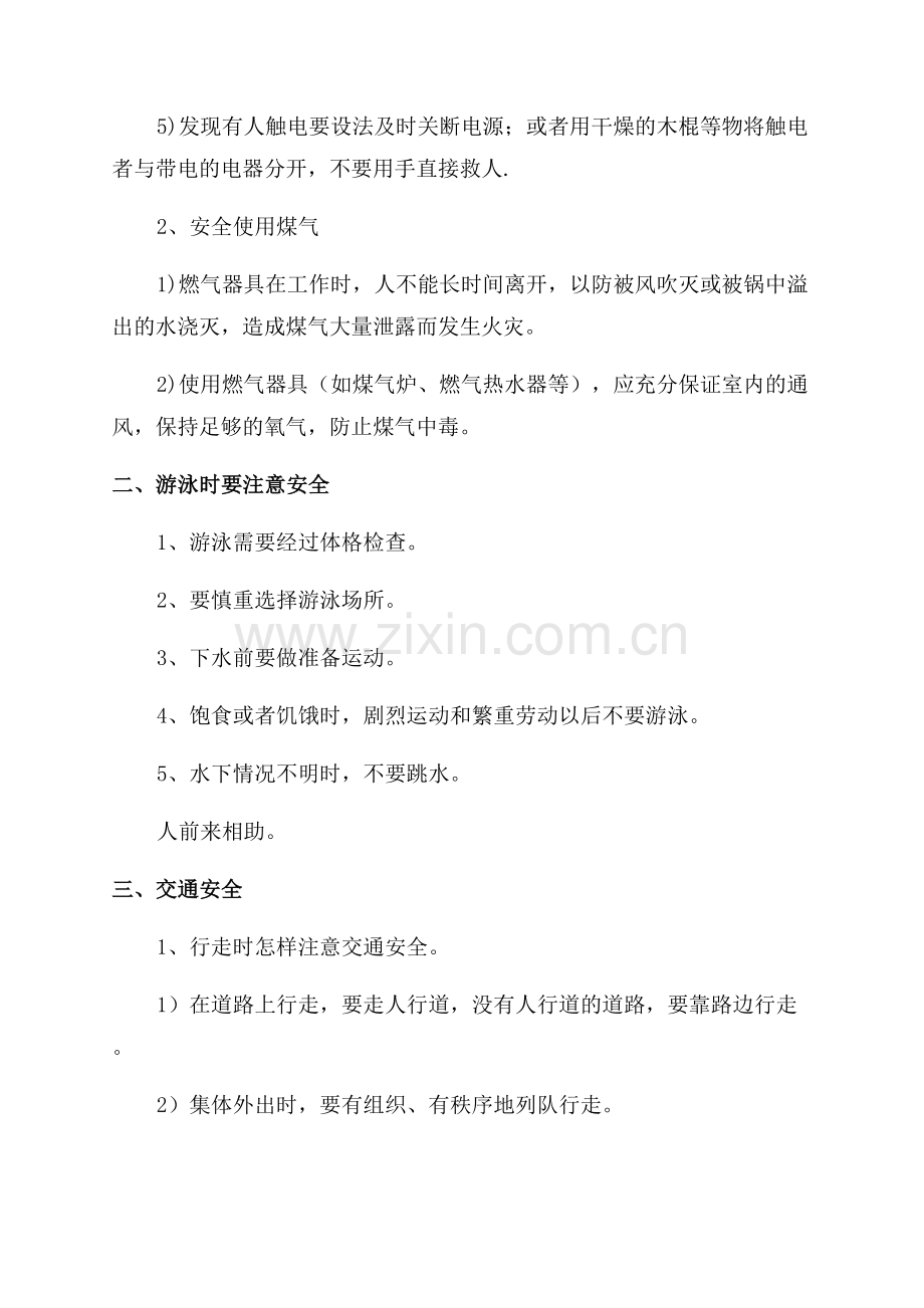 高中法制课教案范文.docx_第2页