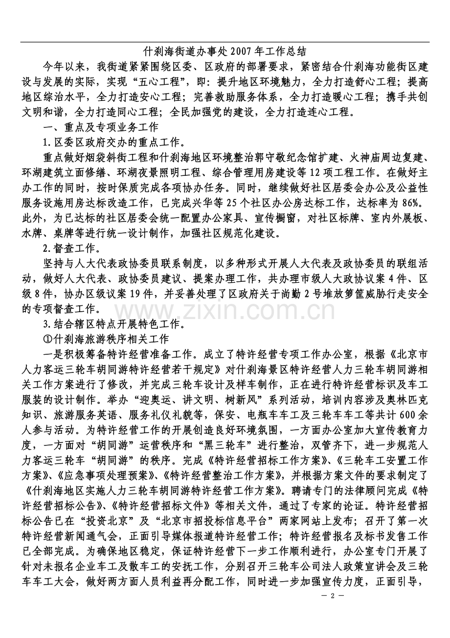什刹海街道办事处2016年工作总结.doc_第2页