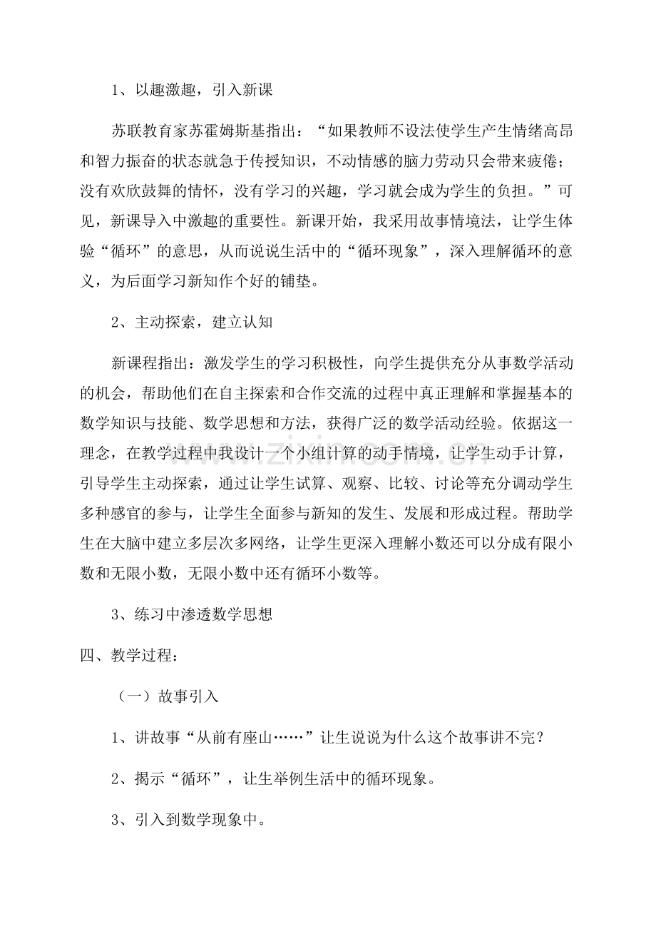小学数学三年级循环小数说课稿一等奖.docx_第2页