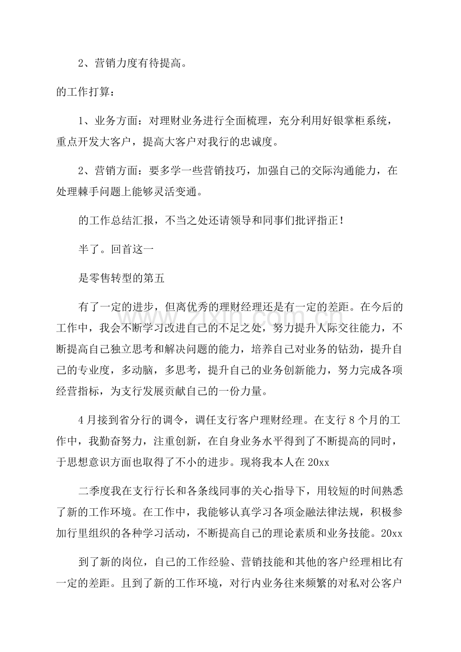 银行理财公司运营经理述职报告.docx_第2页