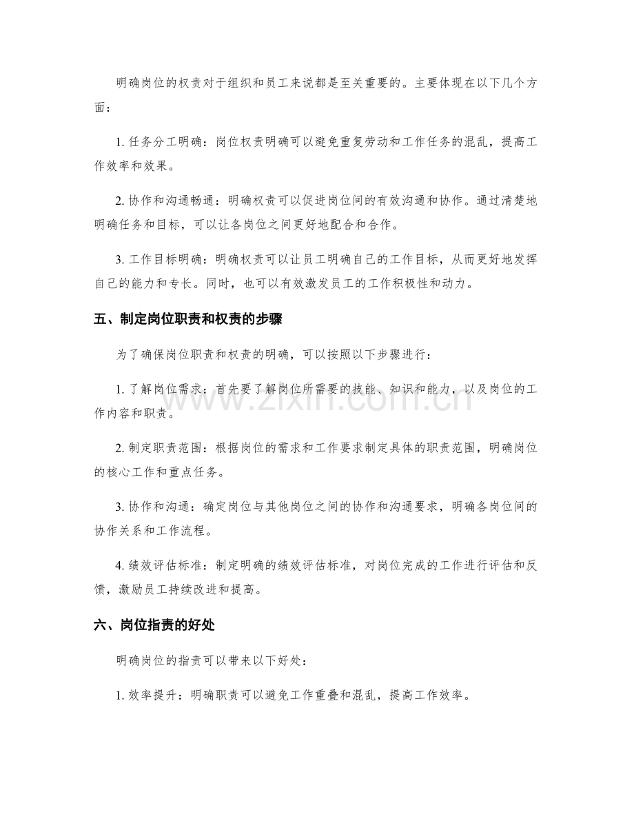 岗位职责的岗位职责和权责明确.docx_第2页