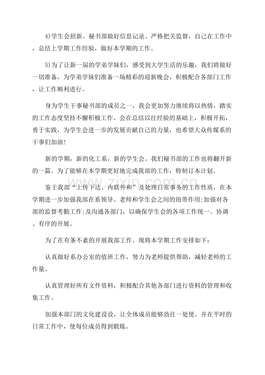 学生会秘书部工作计划.docx_第2页