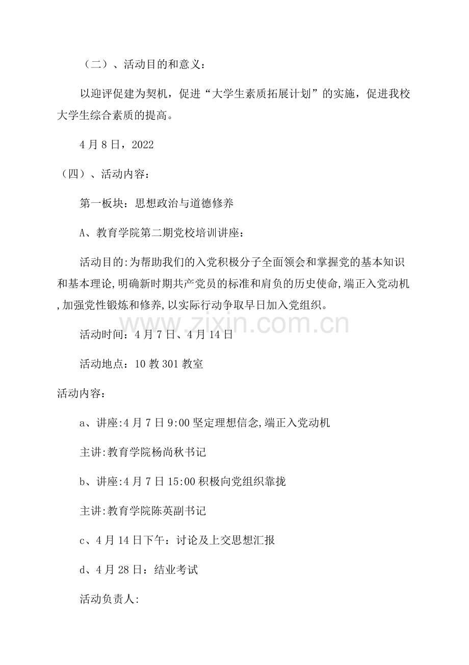 素质拓展活动策划方案.docx_第2页
