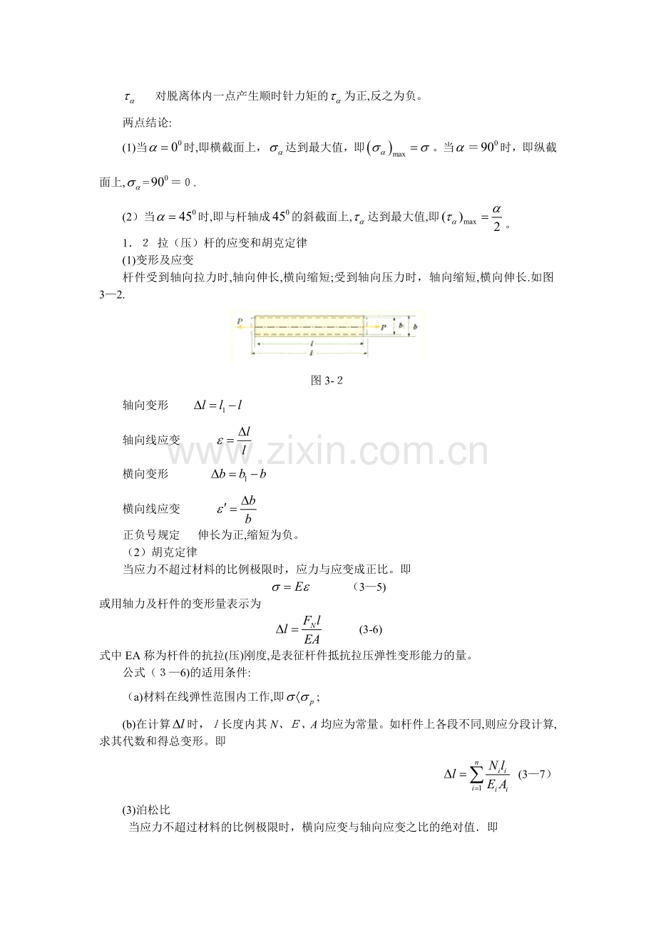 应力与强度计算.doc_第2页