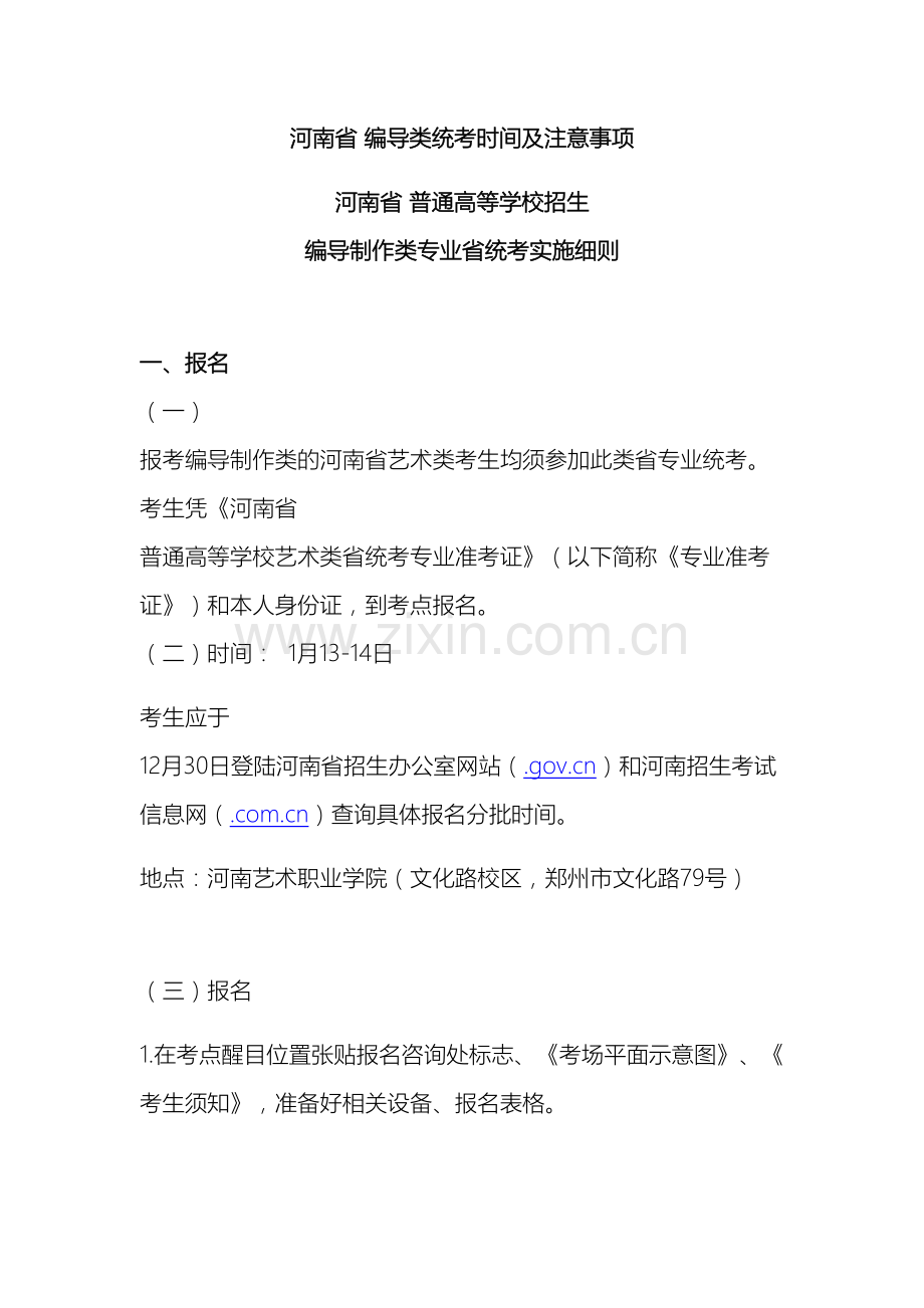 河南省编导类统考时间及注意事项.doc_第2页
