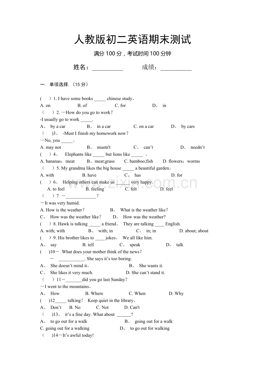 初二英语期末测试卷-含答案.doc_第1页
