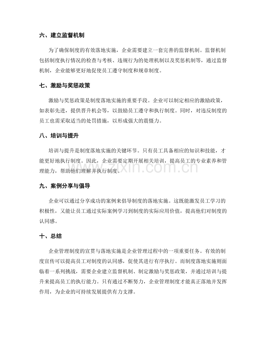 企业管理制度的宣贯与落地实施.docx_第2页
