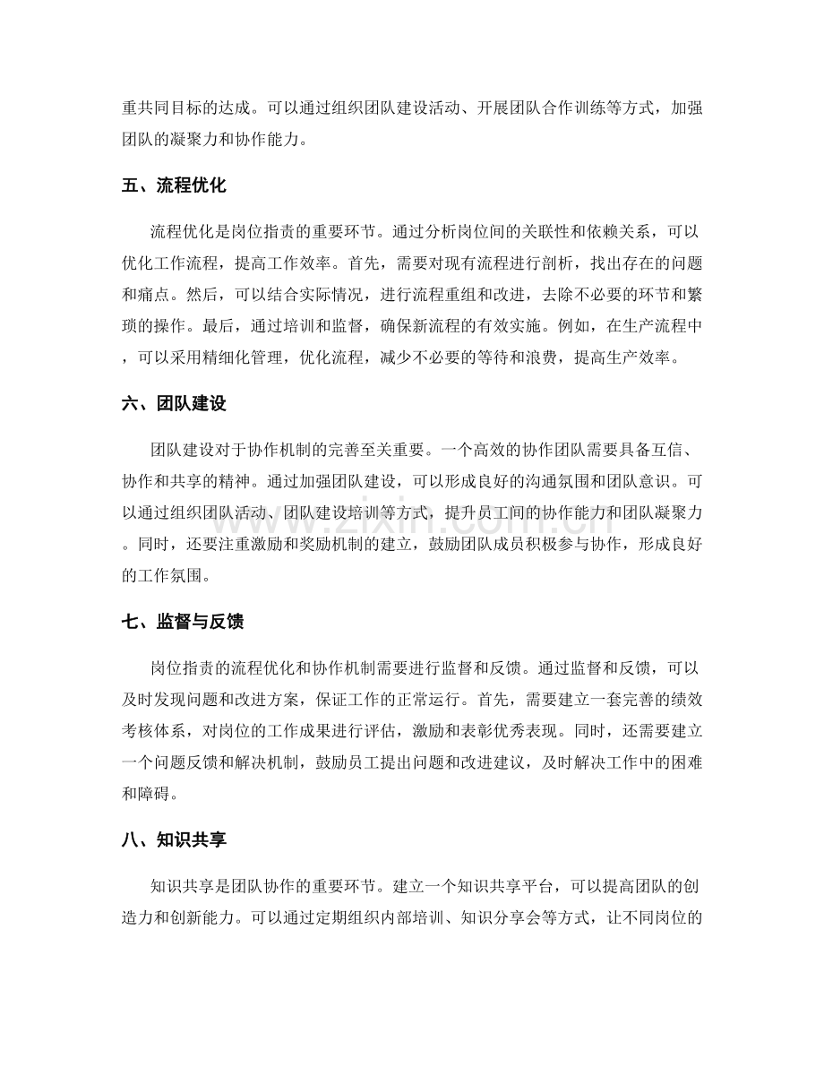 岗位职责的流程优化与协作机制.docx_第2页