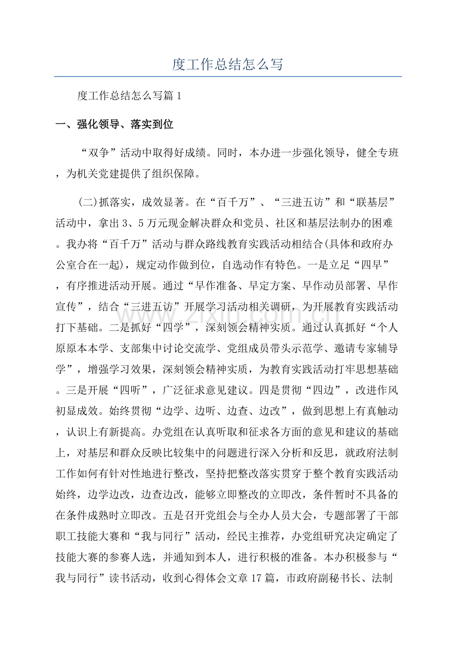 关于单位年度工作总结怎么写.docx_第1页