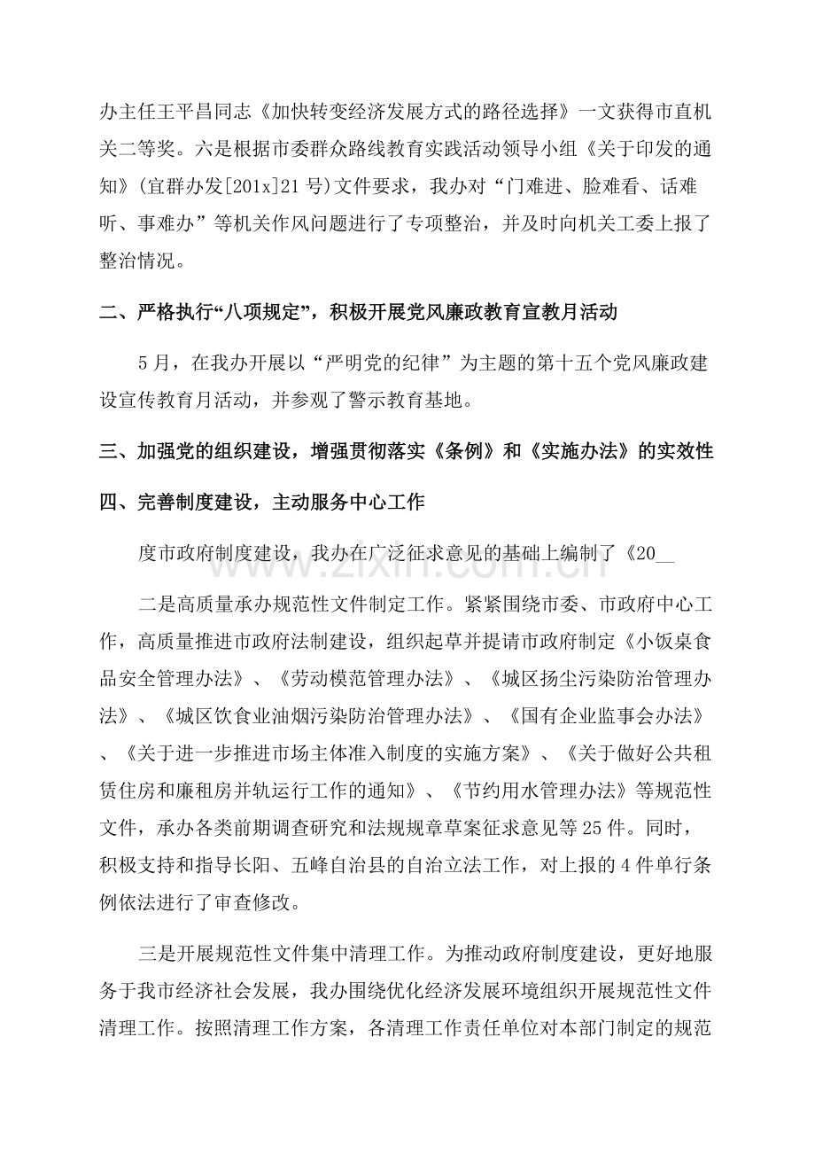 关于单位年度工作总结怎么写.docx_第2页