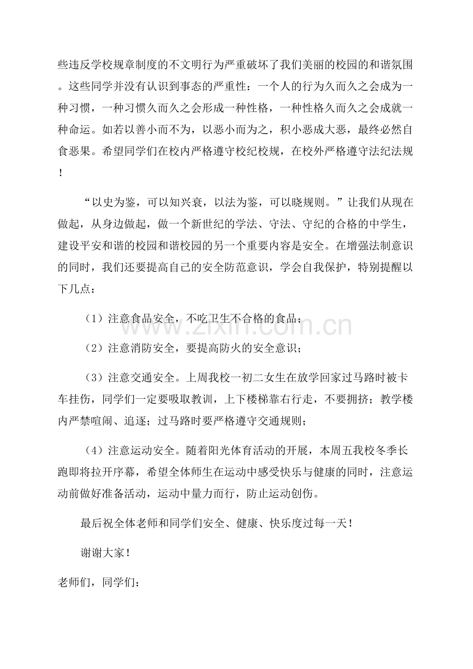 普法宣传领导个人致辞.docx_第2页