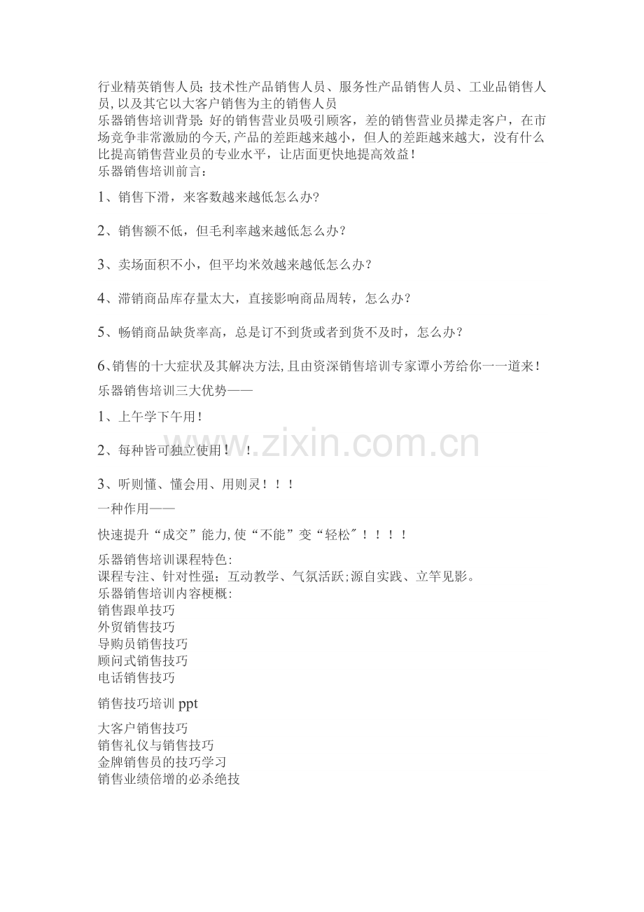 乐器销售技巧.doc_第1页