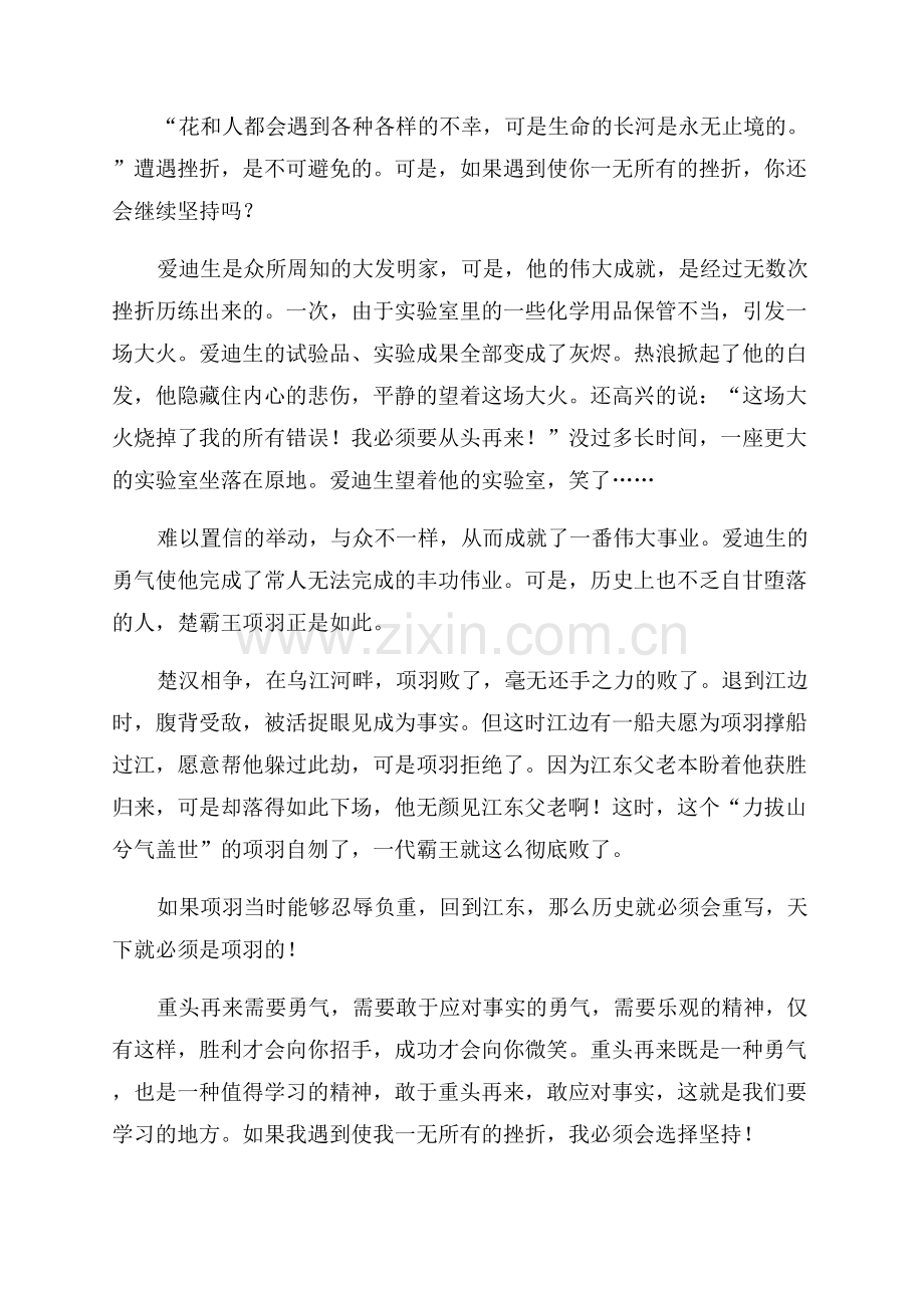 以勇气为话题的作文.docx_第2页