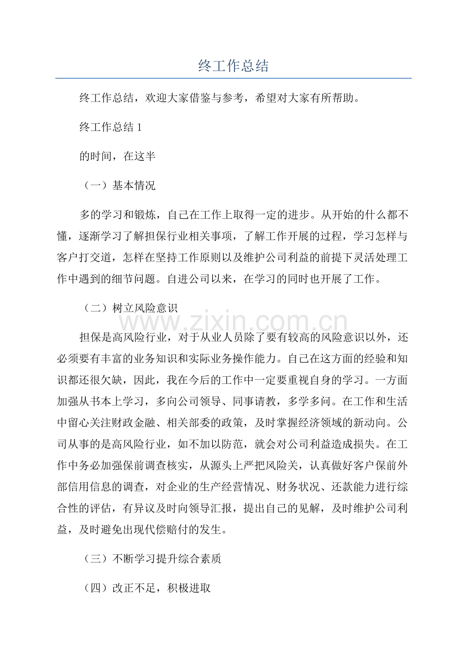 担保年终工作总结.docx_第1页