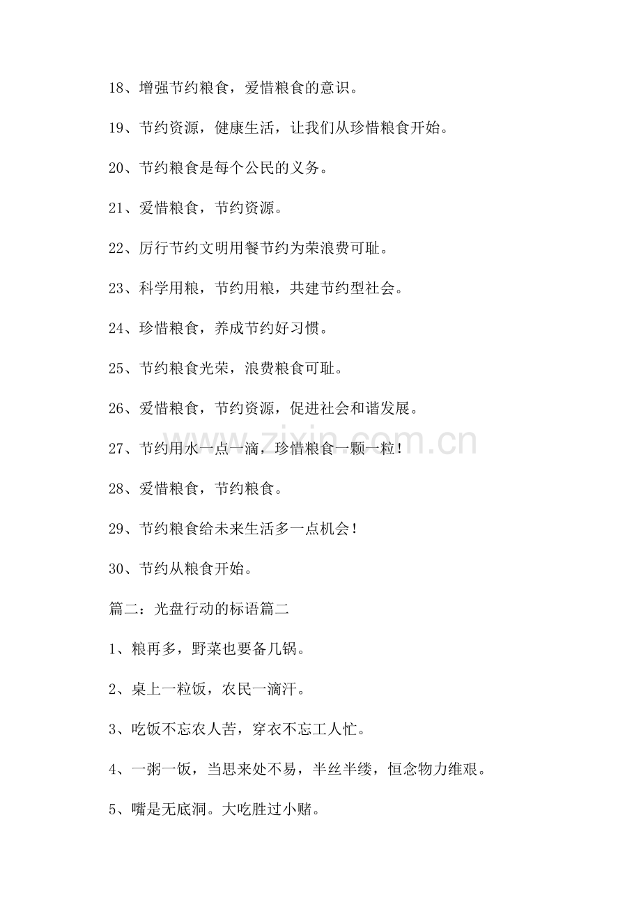 光盘行动宣传标语精彩9篇.docx_第2页