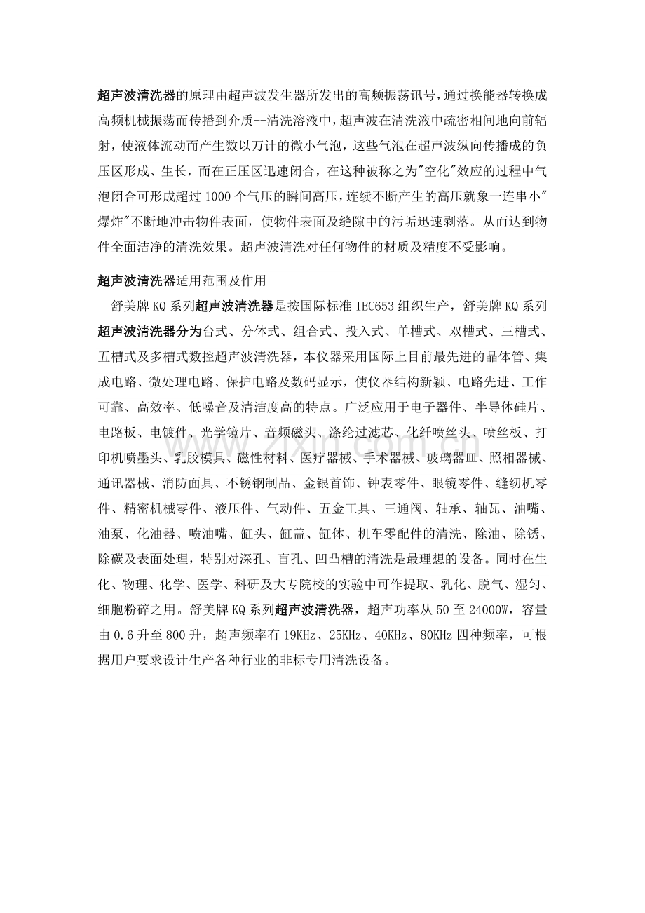 超声波清洗器原理.docx_第1页