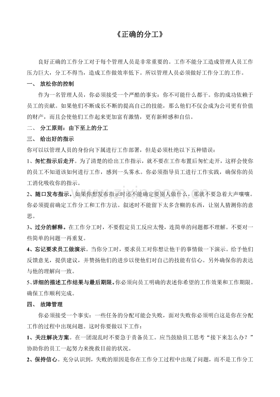《正确的分工》.doc_第1页
