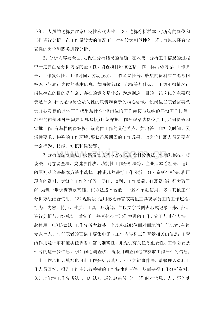 工作分析在薪酬管理中的应用.doc_第2页