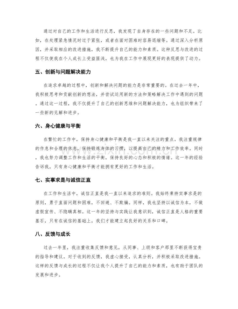 年终总结的八大重点总结项目.docx_第2页