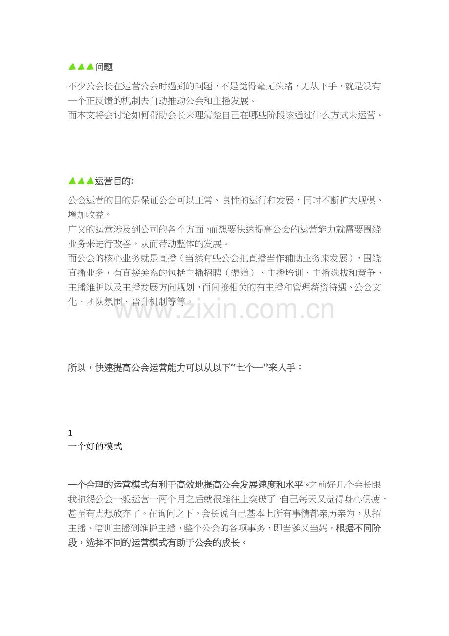 公会十大问题之运营能力.docx_第1页