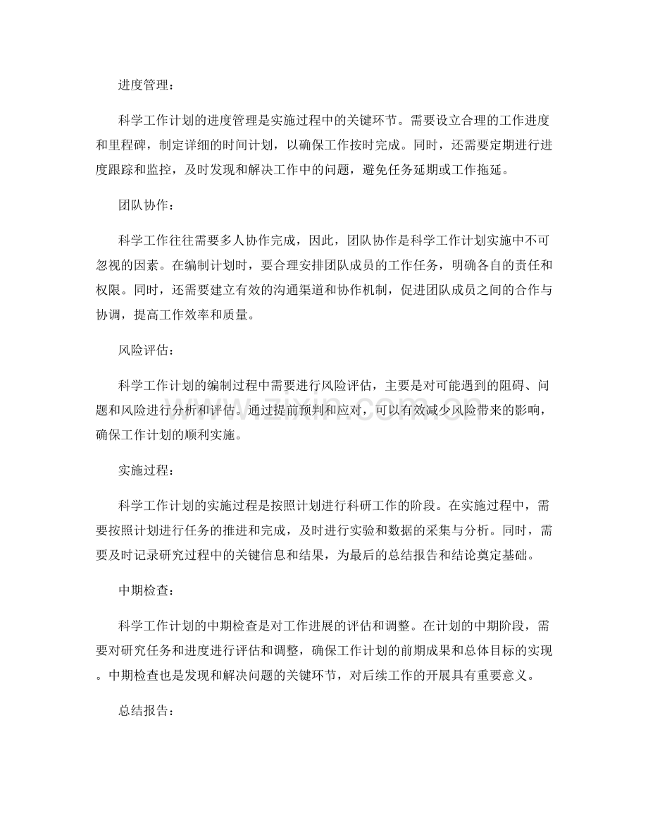 科学工作计划的编制与实施.docx_第2页