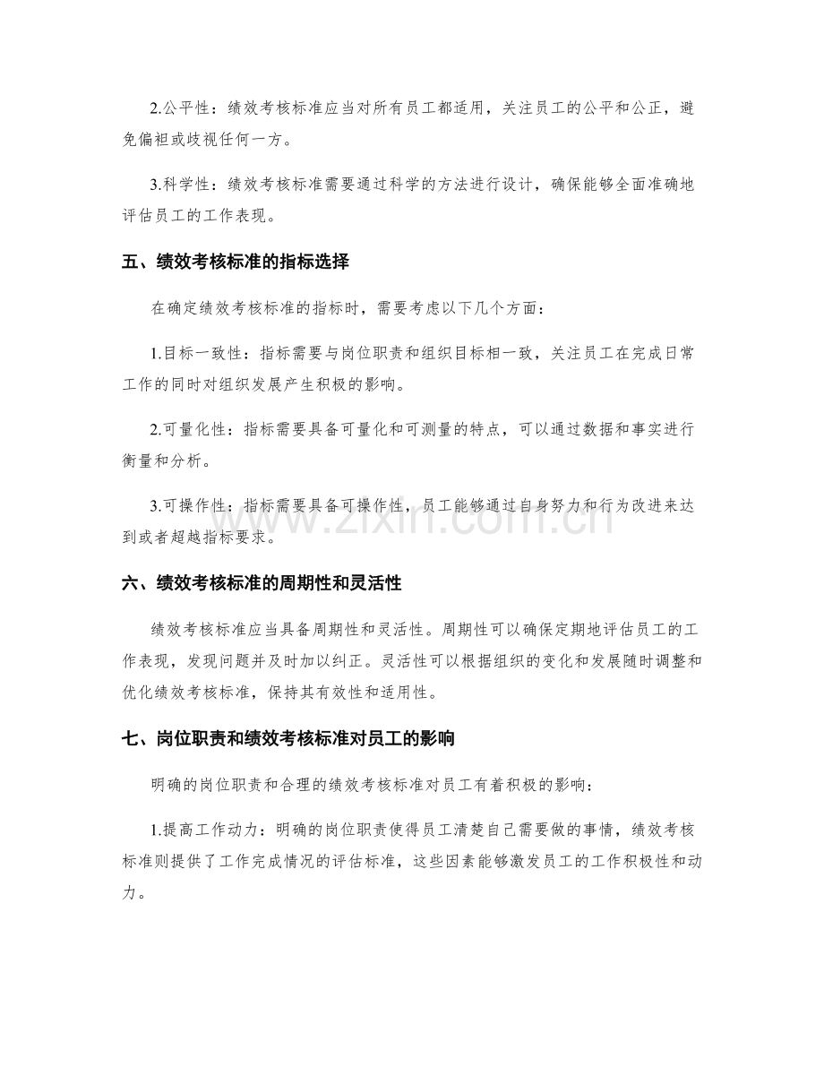 岗位职责与绩效考核标准解析.docx_第2页
